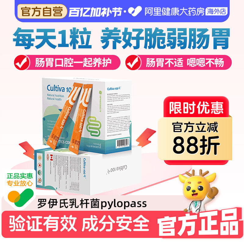 进口pylopass罗伊氏乳杆菌益生菌大人调理肠胃双歧杆菌冻干粉成人
