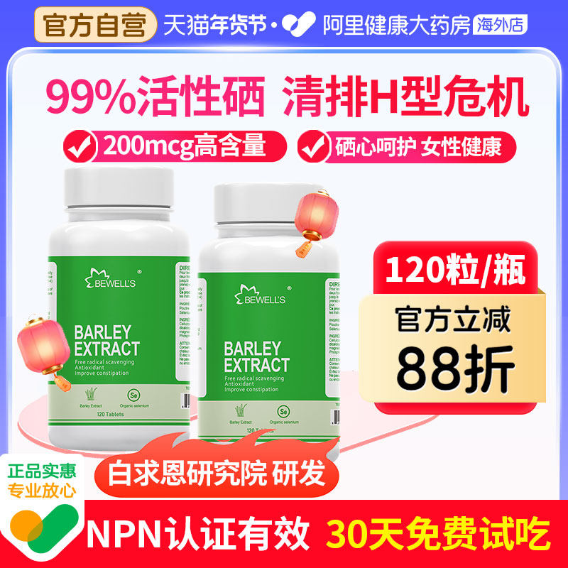 进口女性硒片补硒有机硒富硒片麦芽硒元素酵母免疫力晒片植物正品,保健食品/膳食营养补充食品,硒,淘宝优惠券,粉丝福利购,淘宝优惠卷