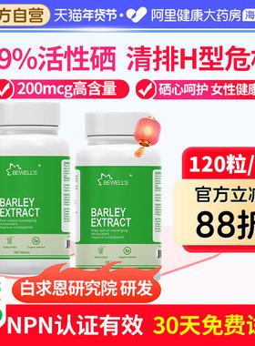 进口女性硒片补硒有机硒富硒片麦芽硒元素酵母免疫力晒片植物正品