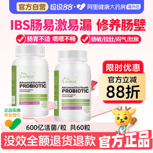 IBS肠易激综合征调理益生菌大人孕妇肠胃胀气紊乱肠敏感活菌胶囊