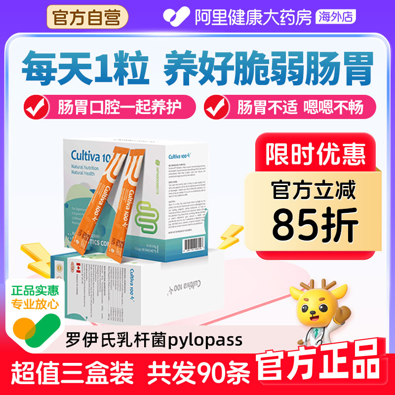 罗伊氏乳杆菌3盒吃90天