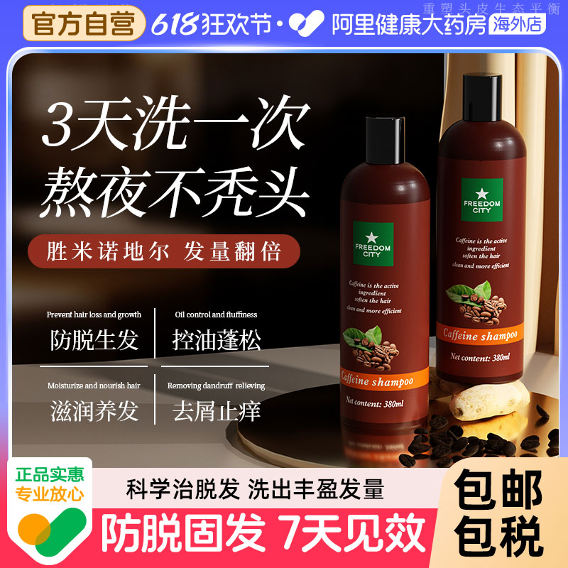 多国专利认证lzq咖啡因洗发水