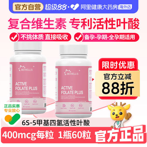 孕妇活性叶酸维生素备孕专用叶酸孕早期成人女士官方正品60粒白发