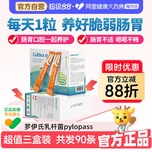 罗伊氏乳杆菌3盒吃90天