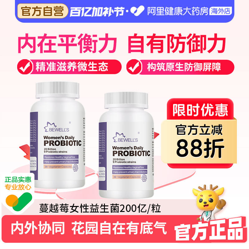 蔓越莓女性益生菌调理专用私密花园乳酸杆菌呵护私处健康尿路正品