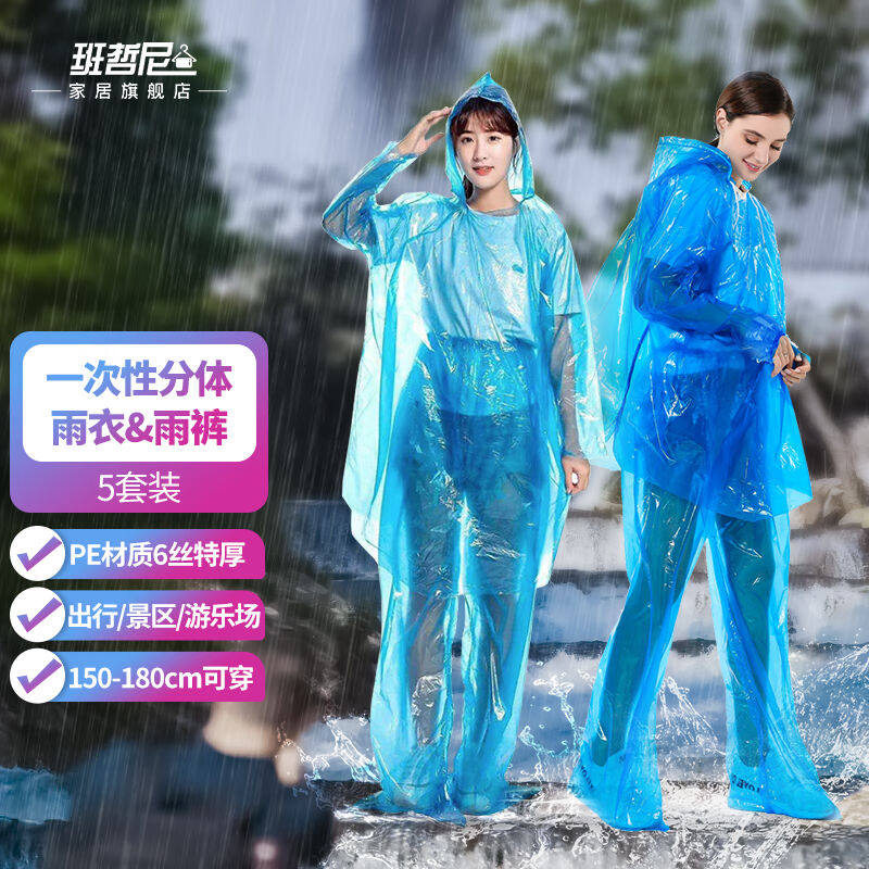 班哲尼一次性雨衣分体加厚雨披户外登山旅行一次性雨披雨裤男女雨使用感如何?
