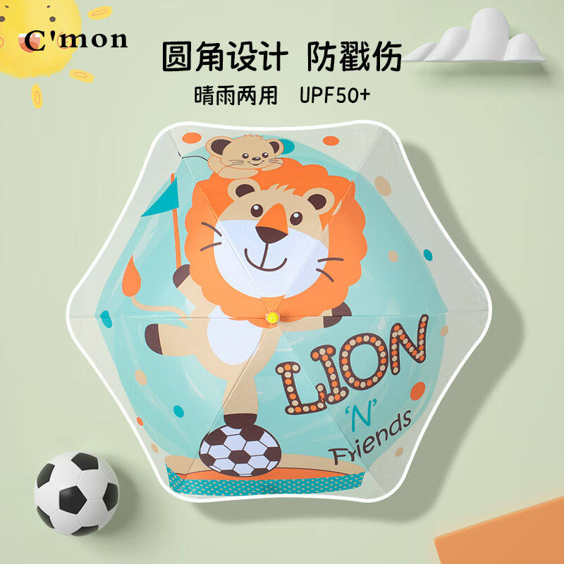 C'mon儿童雨伞长杆直柄伞防晒太阳伞可爱安全小学生幼儿园狮子朋