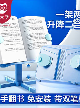 猫太子(MAOTAIZI)儿童阅读架升降读书支架学生晨读朗读书夹书靠书