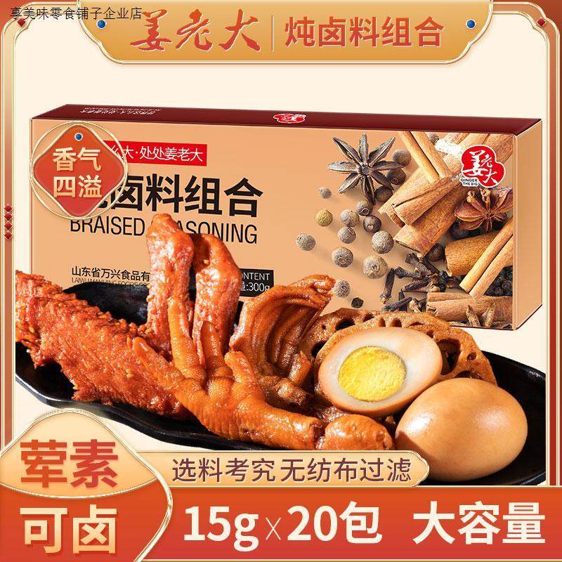 万兴姜老大 300g卤料包卤料大全卤肉料炖肉调料包五香卤味卤水