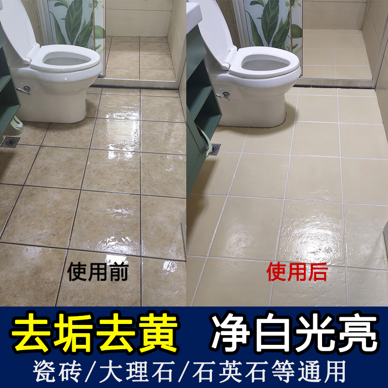瓷砖发黄清洁剂强力去污去黄剂