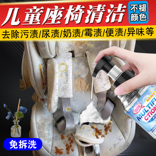 儿童安全座椅清洁剂车内饰清洁剂