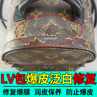 lv包包修复爆皮磨损奢侈品皮包护理保养油皮革清洗剂防泛白翻新pt