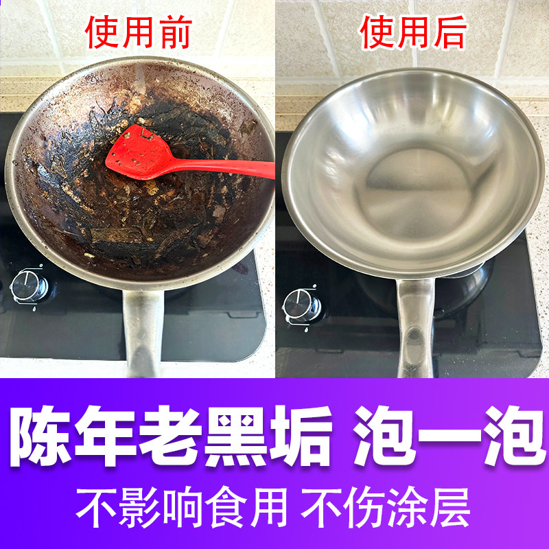 洗锅去锅内烧黑烧焦除垢锅底黑垢神器不锈钢油污清洗糊锅清洁剂xm