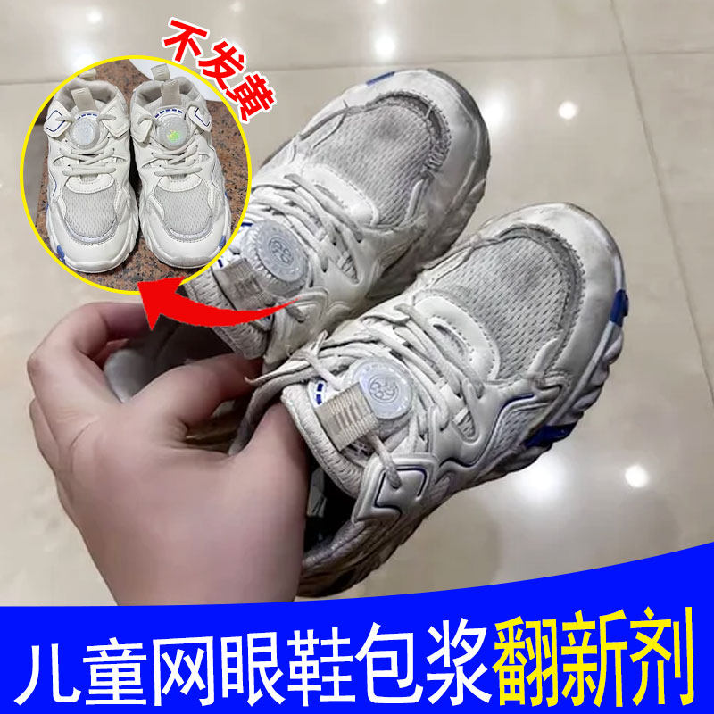 儿童网眼鞋清洗剂面帆布鞋脏泥渍红土黑渍去污垢增白免干洗去黄hn,洗护清洁剂/卫生巾/纸/香薰,鞋油,淘宝优惠券,粉丝福利购,淘宝优惠卷
