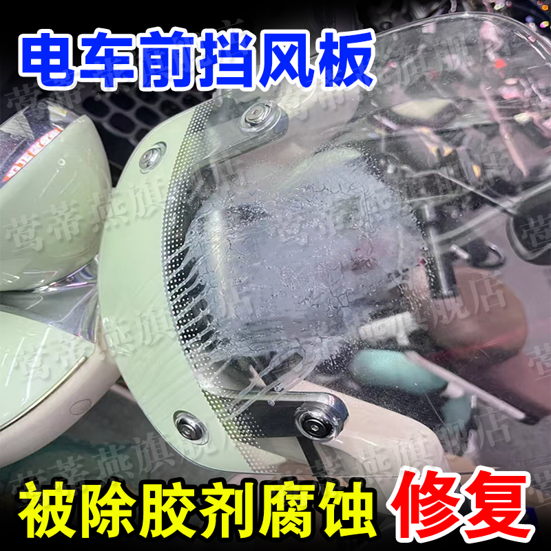 电车前挡风板亚克力腐蚀划痕修复