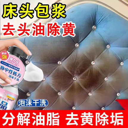 布艺床头头油清洗剂软包靠背发黄油汗沙发科技布免水洗床垫干洗xf