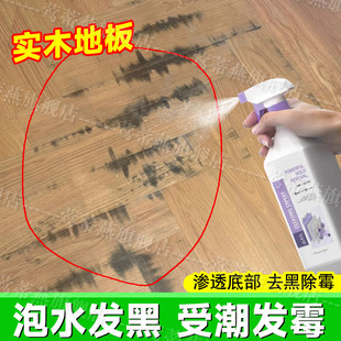 实木地板泡水发黑修复合地板受潮发霉除霉剂衣柜家具霉菌清除剂pt