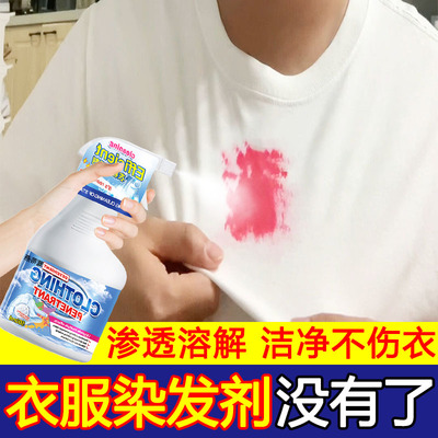 衣服去除染发膏污渍专用清洁神器