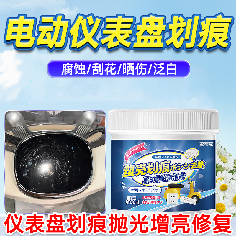 电动车仪表盘屏幕亚克力树脂去划痕修复玻璃模糊抛光汽车擦亮膏hy