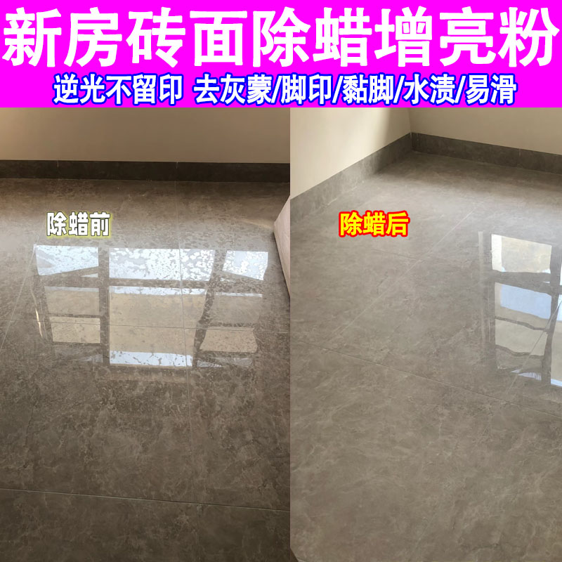 瓷砖清洁剂强力去污抛光除新蜡渍