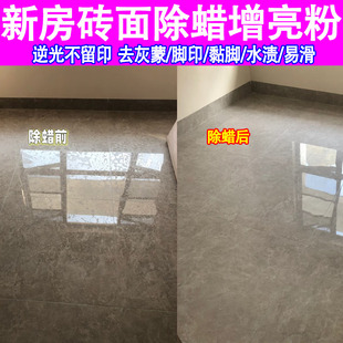 瓷砖除蜡剂清洁地砖表面增亮去水印腻子五洁粉木纹柔光砖除蜡粉ly