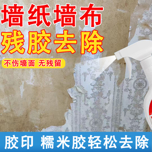 墙纸残胶去除顽固残胶糯米胶强力除胶万能家用不干胶双面胶清除xf