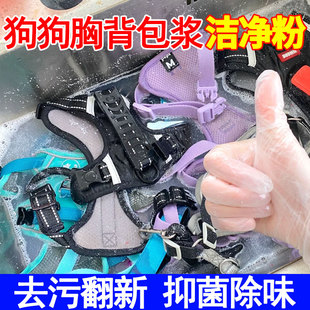 宠物胸背带清洗剂玩具去污拉夫威尔狗狗衣物脏黑杀菌除霉除臭剂hn