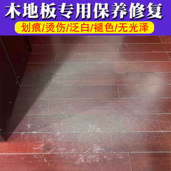 地板去划痕木地板修复神器复合木地板翻新泛白抛光木地板保养油pt