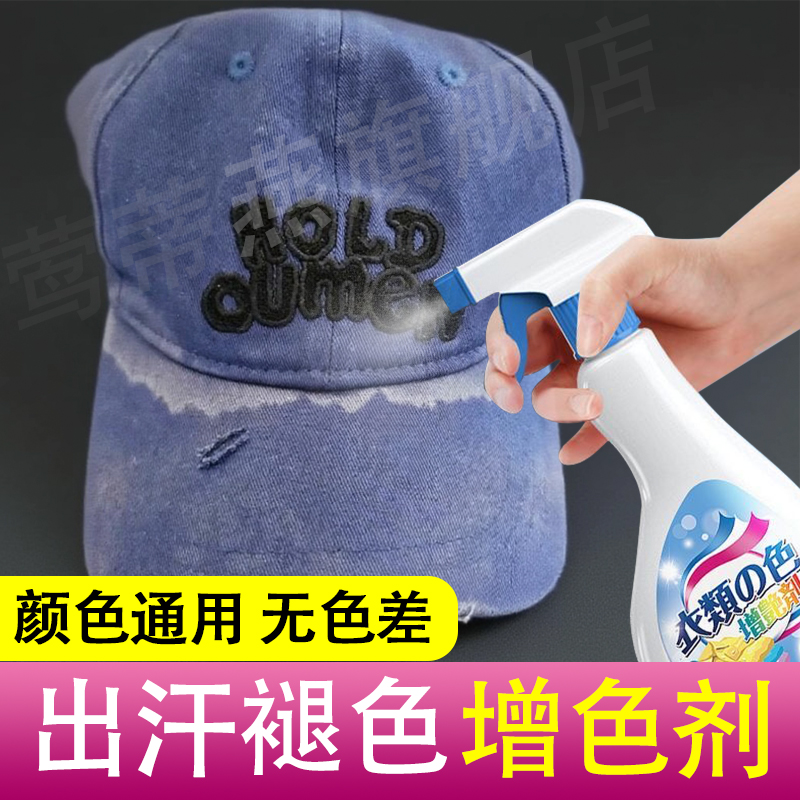 帽子帆布鞋衣物褪色固色增艳剂