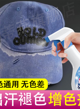 帽子亚麻染色褪色修覆还原剂棒球帽补色衣服掉色染色剂黑色喷雾xm