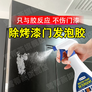 烤漆门发泡沫胶专用清洁剂胶痕印去除剂强力除胶剂溶解万能家用xd