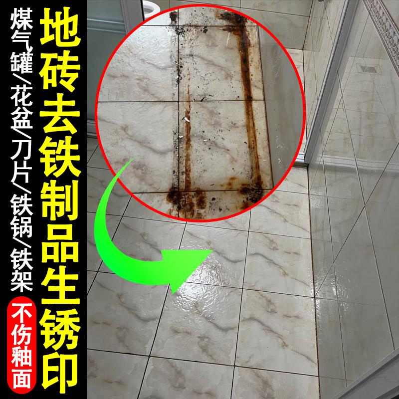 瓷砖除锈剂生锈印清洁剂强力去污