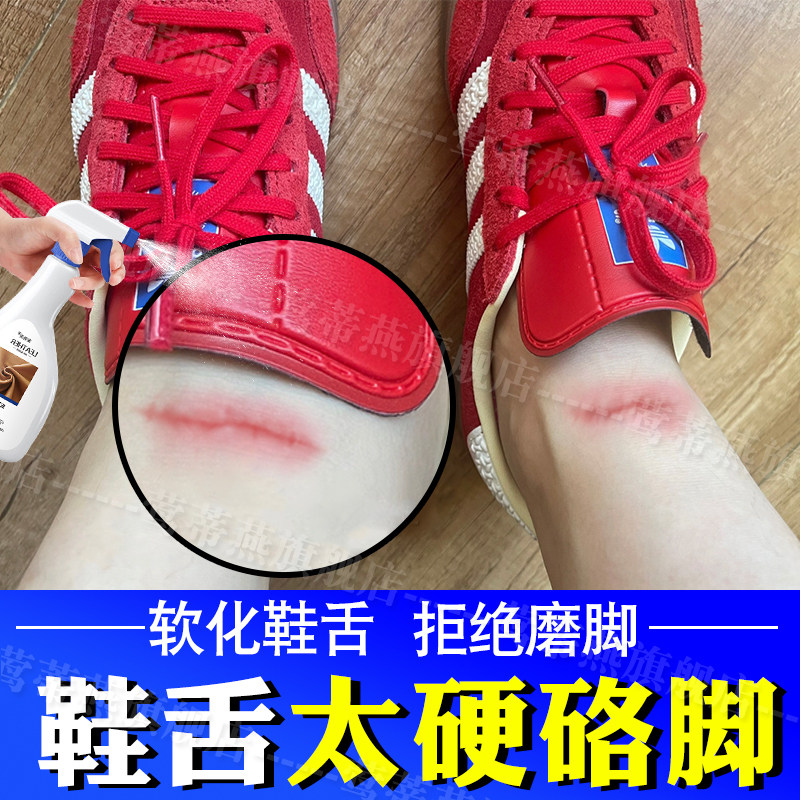 德训鞋舌太硬鞋子磨脚软化剂运动鞋皮革软化剂皮板鞋防磨脚神器pt