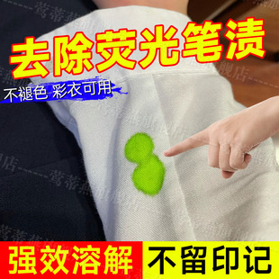 衣物荧光笔渍去除剂分解记号笔标记笔袋钢笔墨去衣服去笔渍神器pt