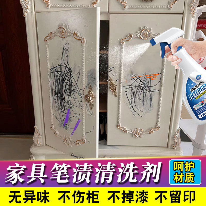 柜子笔渍去除剂家具清洁剂强力去污渍衣柜去记号笔渍清除剂神器pt