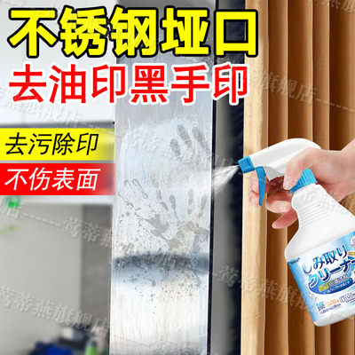 不锈钢垭口去黑手印清洁剂门套
