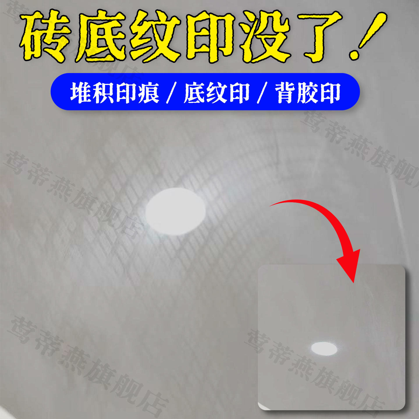 瓷砖去底纹印瓷砖划痕清除剂去底格纹釉面去压痕瓷砖划痕修复粉au,洗护清洁剂/卫生巾/纸/香薰,洁瓷剂,淘宝优惠券,粉丝福利购,淘宝优惠卷