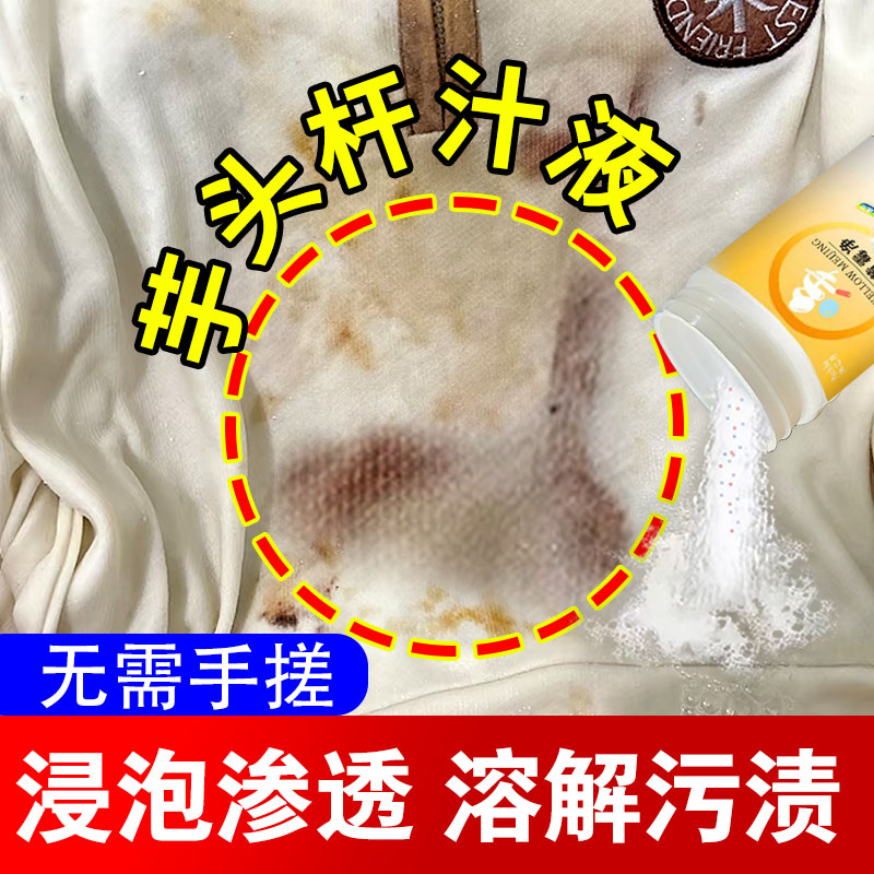 衣服芋杆香蕉汁液顽固污渍清洗剂