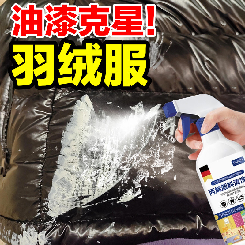 衣服油漆丙烯颜料去除剂洗衣服物水性漆清洗发泡胶清除胶清洁剂xm,洗护清洁剂/卫生巾/纸/香薰,干洗剂/衣物渗透清洁剂,淘宝优惠券,粉丝福利购,淘宝优惠卷