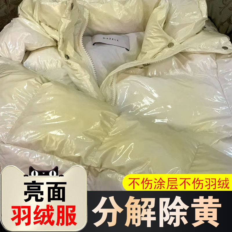 亮面羽绒服发黄清洗剂氧化恢复剂免水干洗剂强力去黄去污渍神器xd,洗护清洁剂/卫生巾/纸/香薰,干洗剂/衣物渗透清洁剂,淘宝优惠券,粉丝福利购,淘宝优惠卷