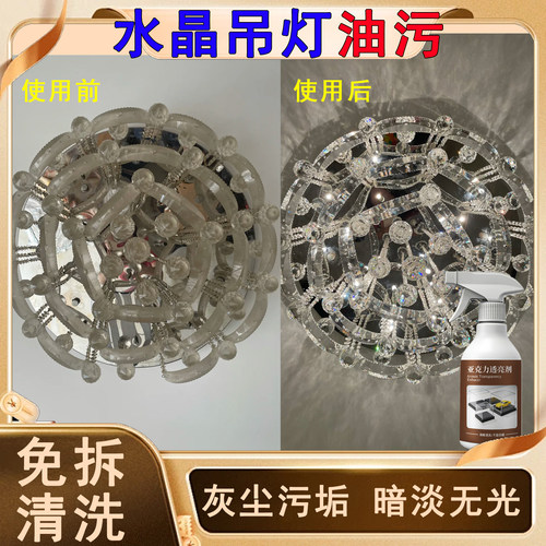水晶灯清洗神器灯具免拆洗清洁剂