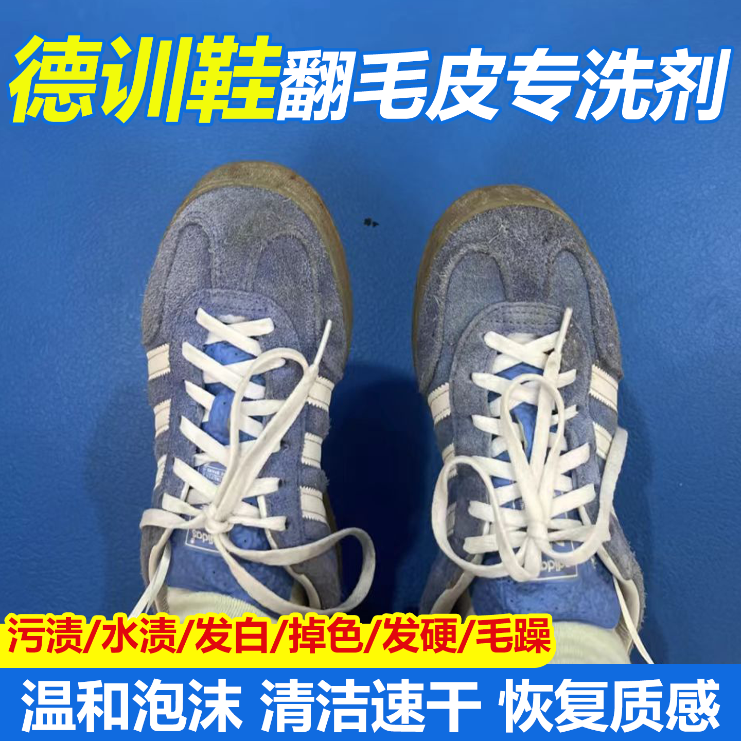 德训鞋清洗剂阿翻毛麂皮鞋迪污水渍发白掉色反绒面保养护理翻新wg,洗护清洁剂/卫生巾/纸/香薰,鞋油,淘宝优惠券,粉丝福利购,淘宝优惠卷