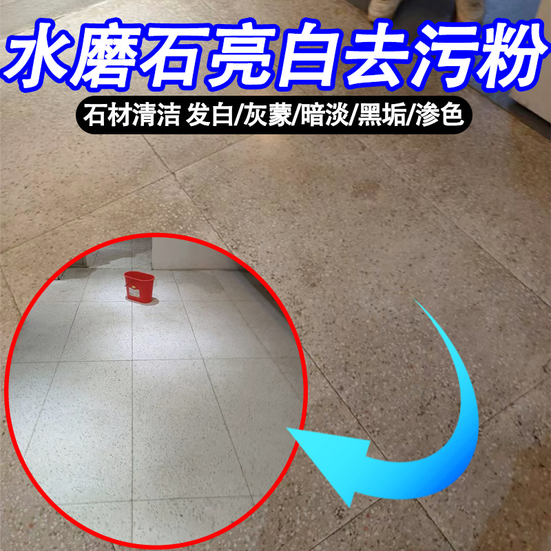 水磨石专用清洁剂去黑印污渍光亮