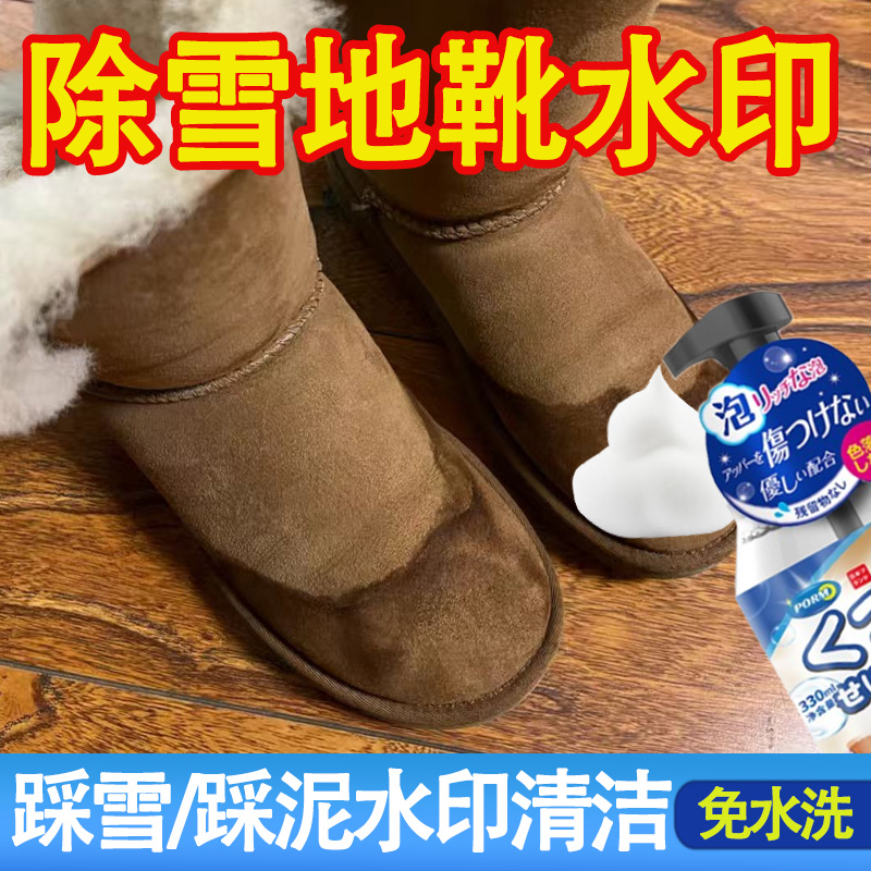 雪地靴清洗剂ugg清洁护理剂翻新