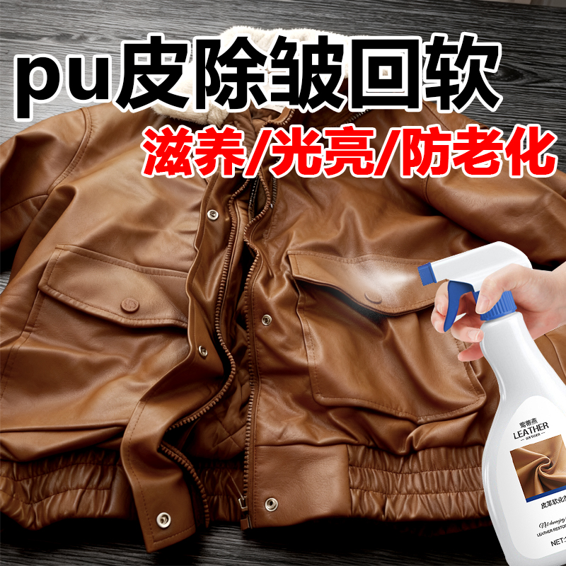 皮衣鞋座椅皮革除皱软化送保养油