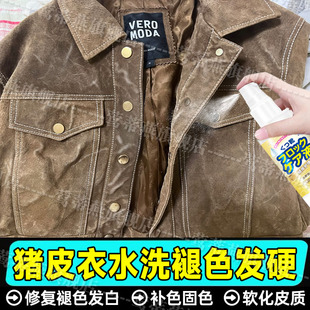 猪皮衣服褪色修复还原掉色发白翻毛皮翻新补色剂绒面固色增艳剂pt