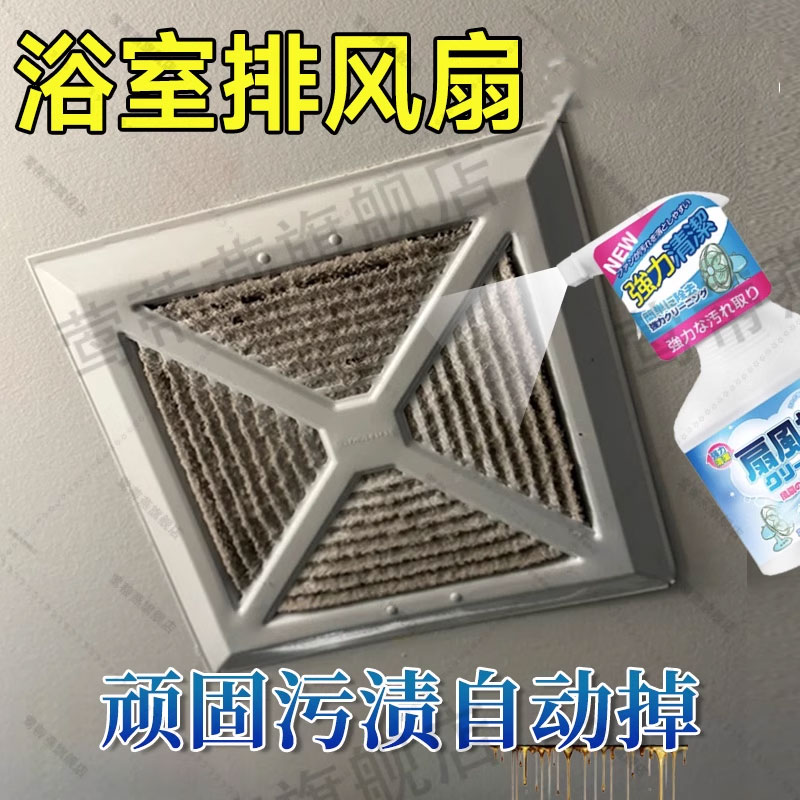 免拆免洗排风扇电风扇空调清洁剂