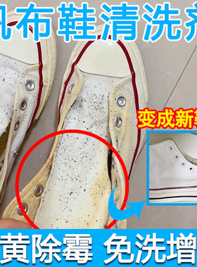 白色帆布鞋清洗剂匡威发黄去氧化还原小白鞋子去黄去污清洁神器xj