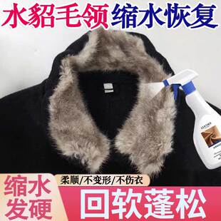水貂毛领洗后变硬回软剂刁皮草绒面皮回软翻新皮毛一体缩水修复xf
