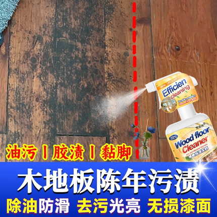 厨房木地板专用清洁剂油污专用液顽固复合拉丝保养缝隙强力去污xf